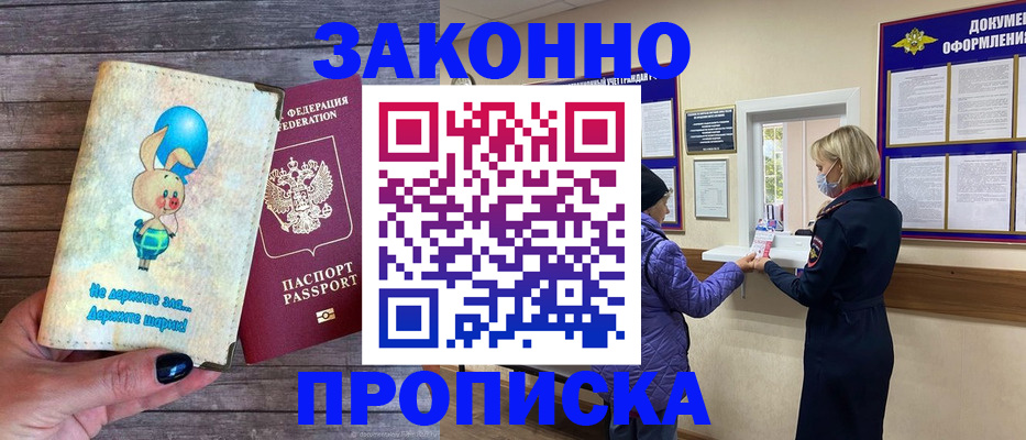 временная регистрация надежно в Ноябрьске