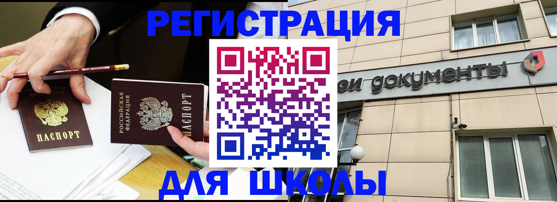 прописка штамп в Ноябрьске