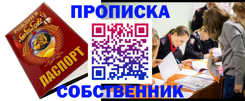 прописка паспорт в Ноябрьске