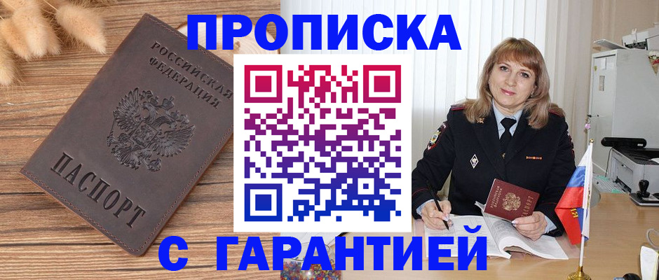 прописка для военкомата в Ноябрьске