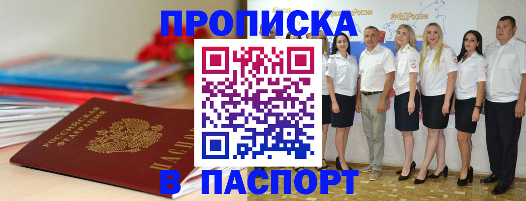 временная регистрация для всех в Ноябрьске