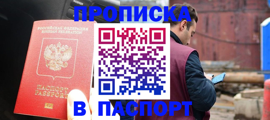 прописка паспорт в Ноябрьске