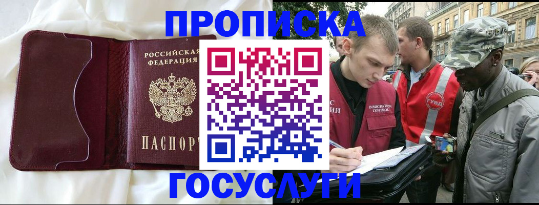 прописка законно в Ноябрьске